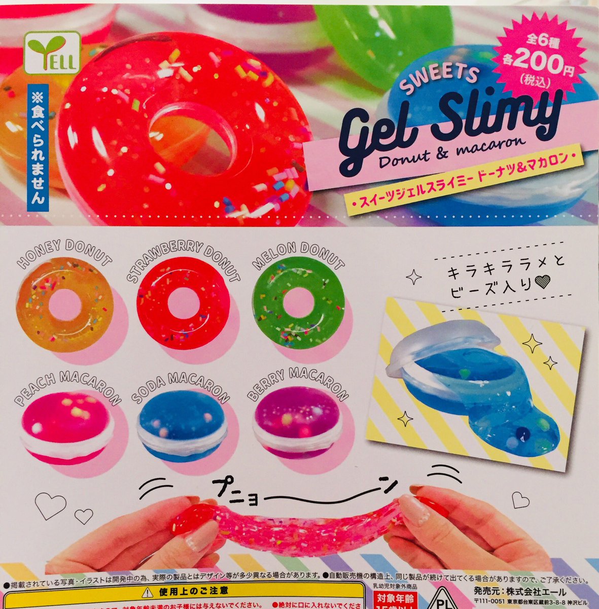 ドリームカプセル 大阪ドームシティ 本日の入荷情報 亀田の柿の種ぽーちこれくしょん スイーツジェルスライミー ドーナツ マカロン 木製人形 超可動 ピクトグラム君 ガチャ界のポーチブームはまだまだ継続中 今度はおなじみの柿の種が ドリームカプセル 大阪ドームシティ 本日の入荷情報 亀田の柿の種ぽーちこれくしょん スイーツジェルスライミー ドーナツ マカロン 木製人形 超可動 ピクトグラム君 ガチャ界のポーチブームはまだまだ継続中 今度はおなじみの柿の種が