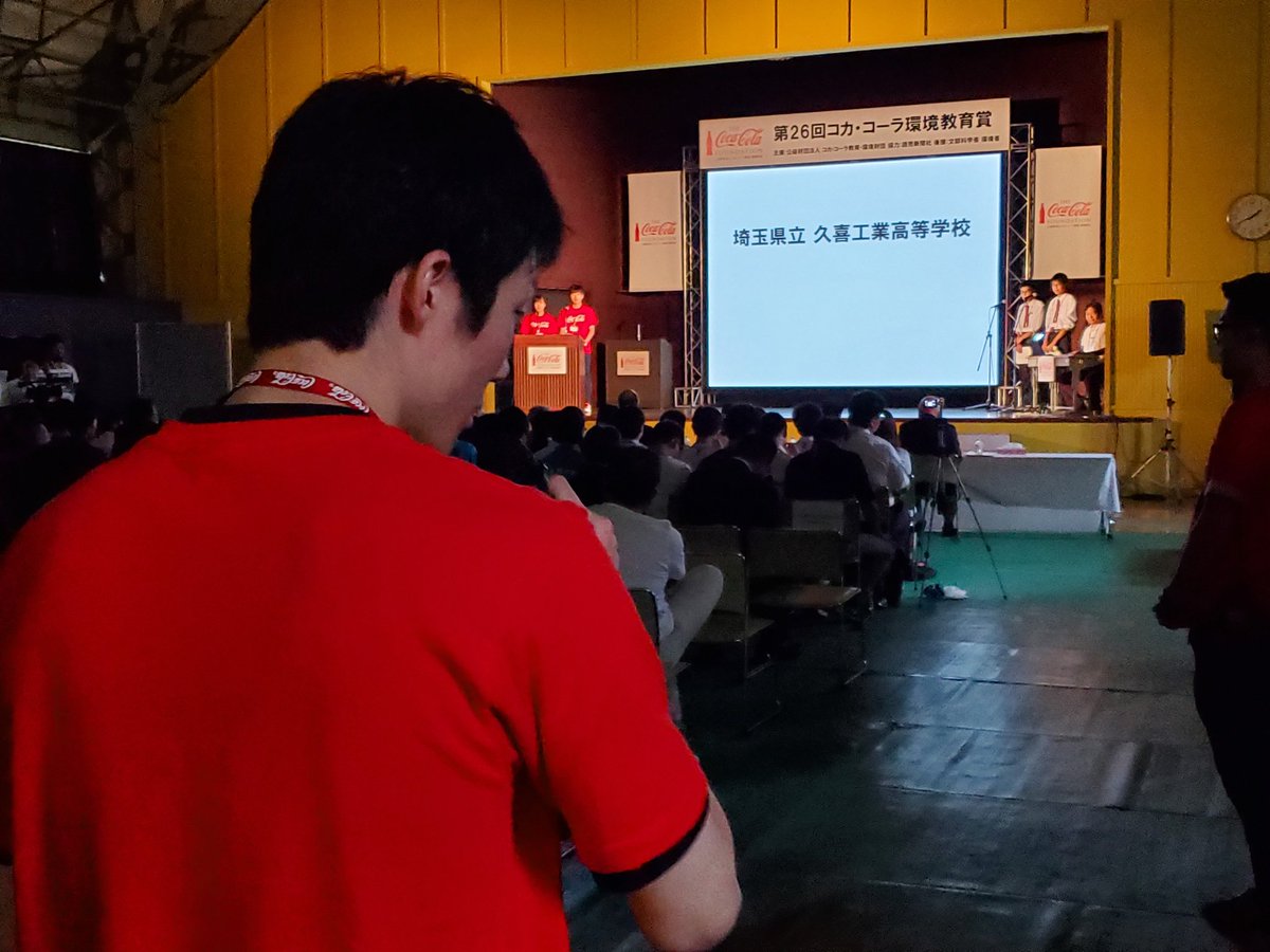 雨煙別小学校 コカ コーラ環境ハウス در توییتر コカ コーラ環境フォーラム2019 第26回コカ コーラ環境教育賞 次世代支援部門 最後のプレゼンテーションは 埼玉県立久喜工業高等学校 埼玉県久喜市 の皆さんです コカコーラ環境栗山