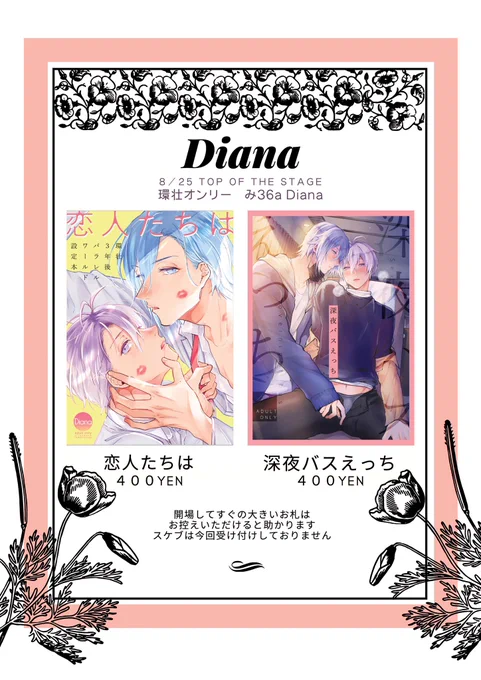 明日のインテは【6号館D み36a  Diana】で参加しております〜!✨
既刊とポストカード(無配)を持っていきます🐶✨
https://t.co/g1qdWOTmu2 