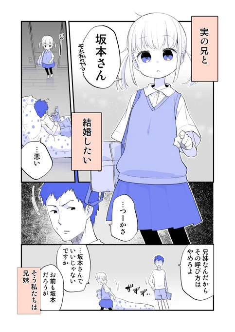 【創作漫画】兄と結婚したい妹の話 