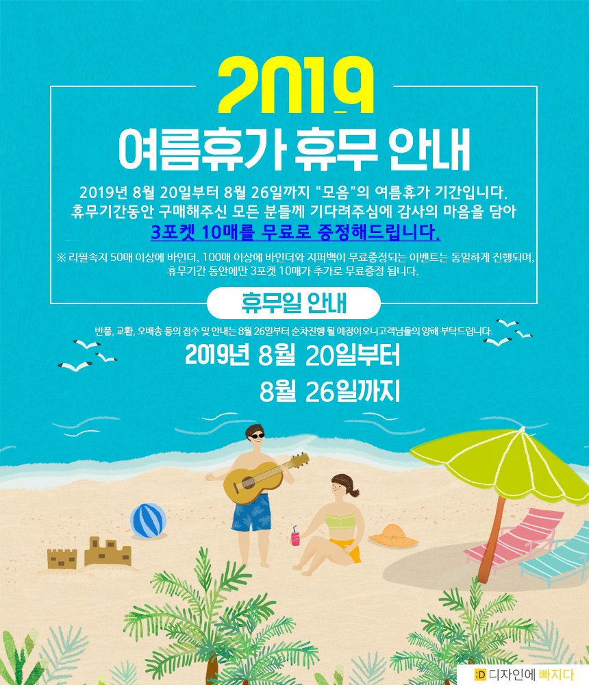 _moeum's tweet photo. ※여름휴가 안내※
8월 20일부터 26일까지 굿즈보관용품 전문샵 "모음"의 여름휴가기간입니다. 
20일부터 주문건은 27일부터 순차발송될 예정이며 기다려주심에 감사한 마음을 담아 26일까지만 *티켓보관용 3포켓 10매를 무상으로* 함께 발송드립니다. 행복한 주말보내세요 :)
https://t.co/4P4Bw64ETV https://t.co/hm4wlwJh0J