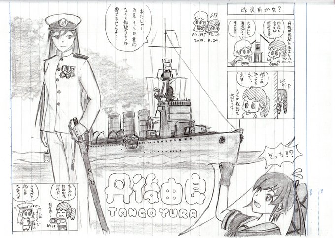 丹後由良のtwitterイラスト検索結果 丹後由良のtwitterイラスト検索結果