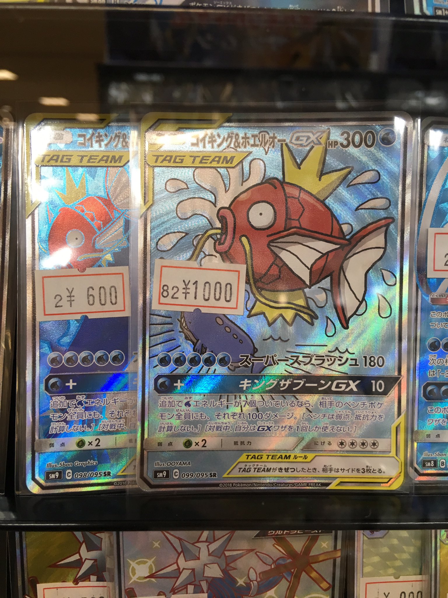 Twitter এ パワまる デパートのおもちゃ売場でポケモンカード見てみたら コイキングが600円とか1000円で売られてる 500円でコイキングを売ってくれたおじさんは良心的だったんだね T Co Qp3c2dbjws ট ইট র