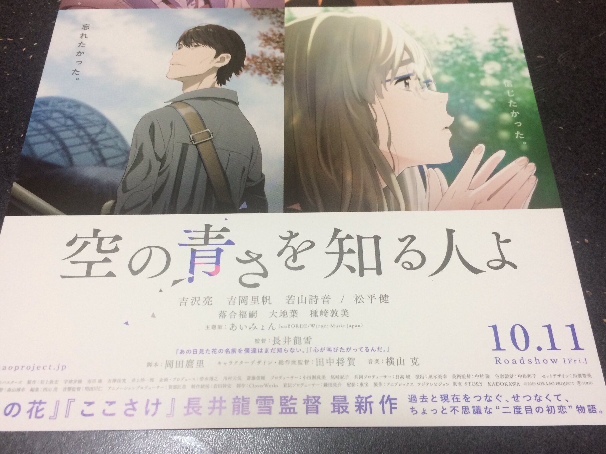 デブチョコボ14ｃ 10月11日公開予定の秩父アニメ3部作 最終作品の 空の青さを知る人よ って有名な名言 井の中の蛙大海を知らず の続きから取ったとは知らなかった 続く 空の青さを知る人よ 空青 井の中の蛙大海を知らず T Co