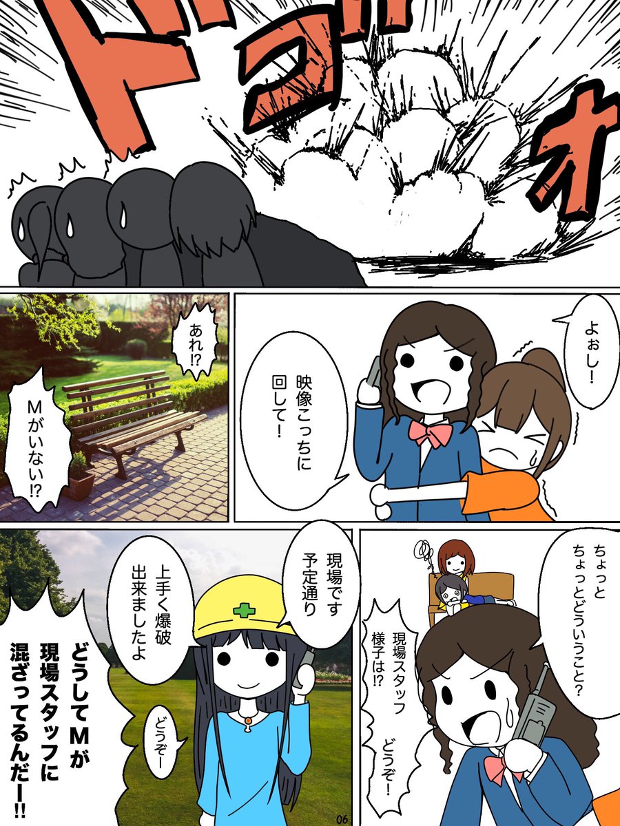 マンガ『Mちゃんをびっくりさせてみた！』(2/3) 