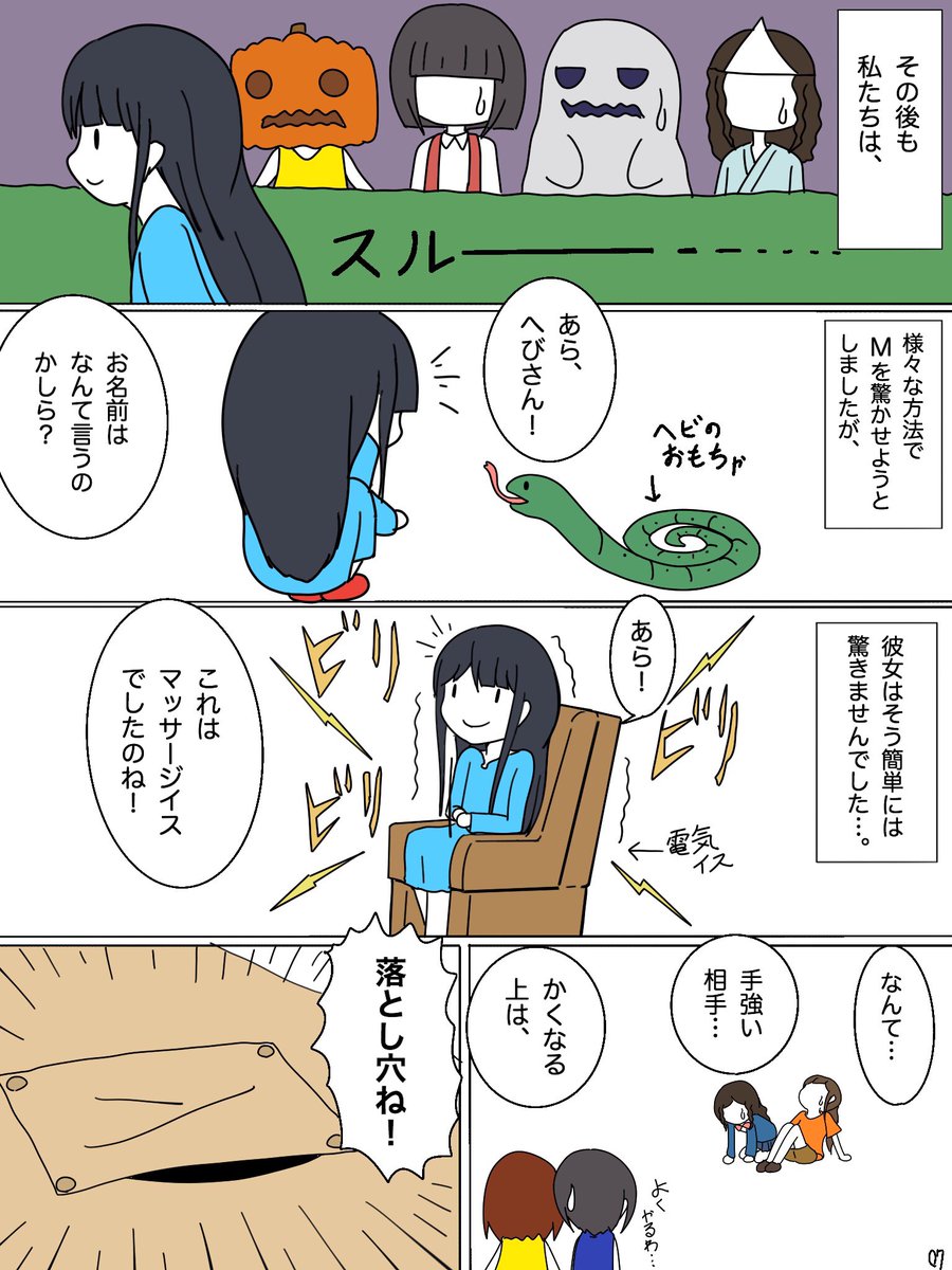 マンガ『Mちゃんをびっくりさせてみた！』(2/3) 