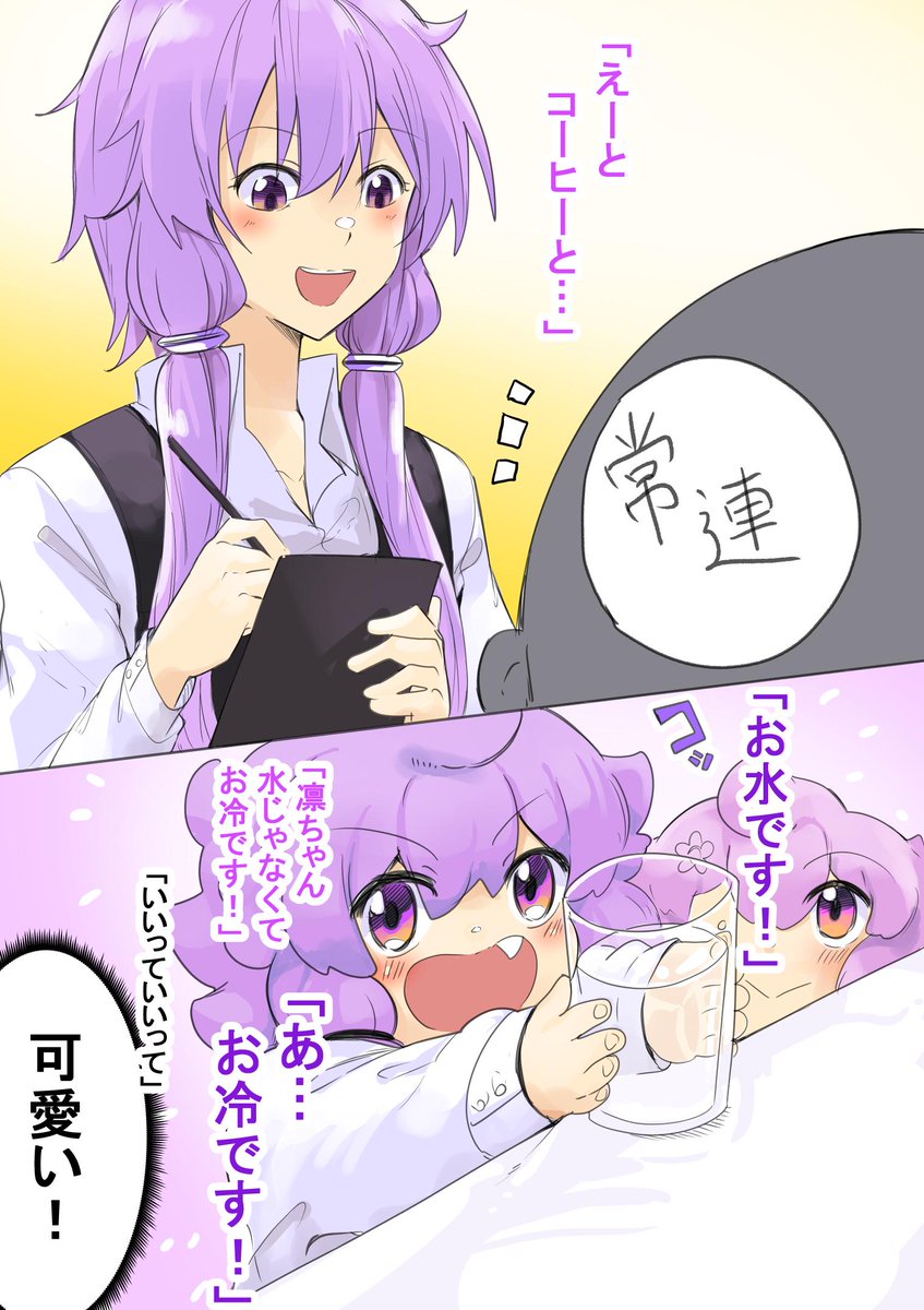 ゆかり家92
凛ちゃん「お水です!」 