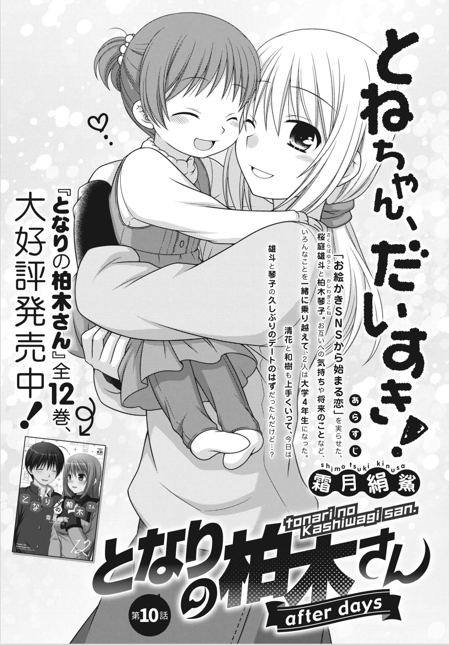 まんがタイムきらら編集部 きららフォワード10月号 霜月絹鯊先生 となりの柏木さん After Days 今日は雄斗と琴子 の久しぶりのデート のはずだったんだけど なんだか琴子のお家が大変そうな様子 果たして 無事にデートできるんでしょうか