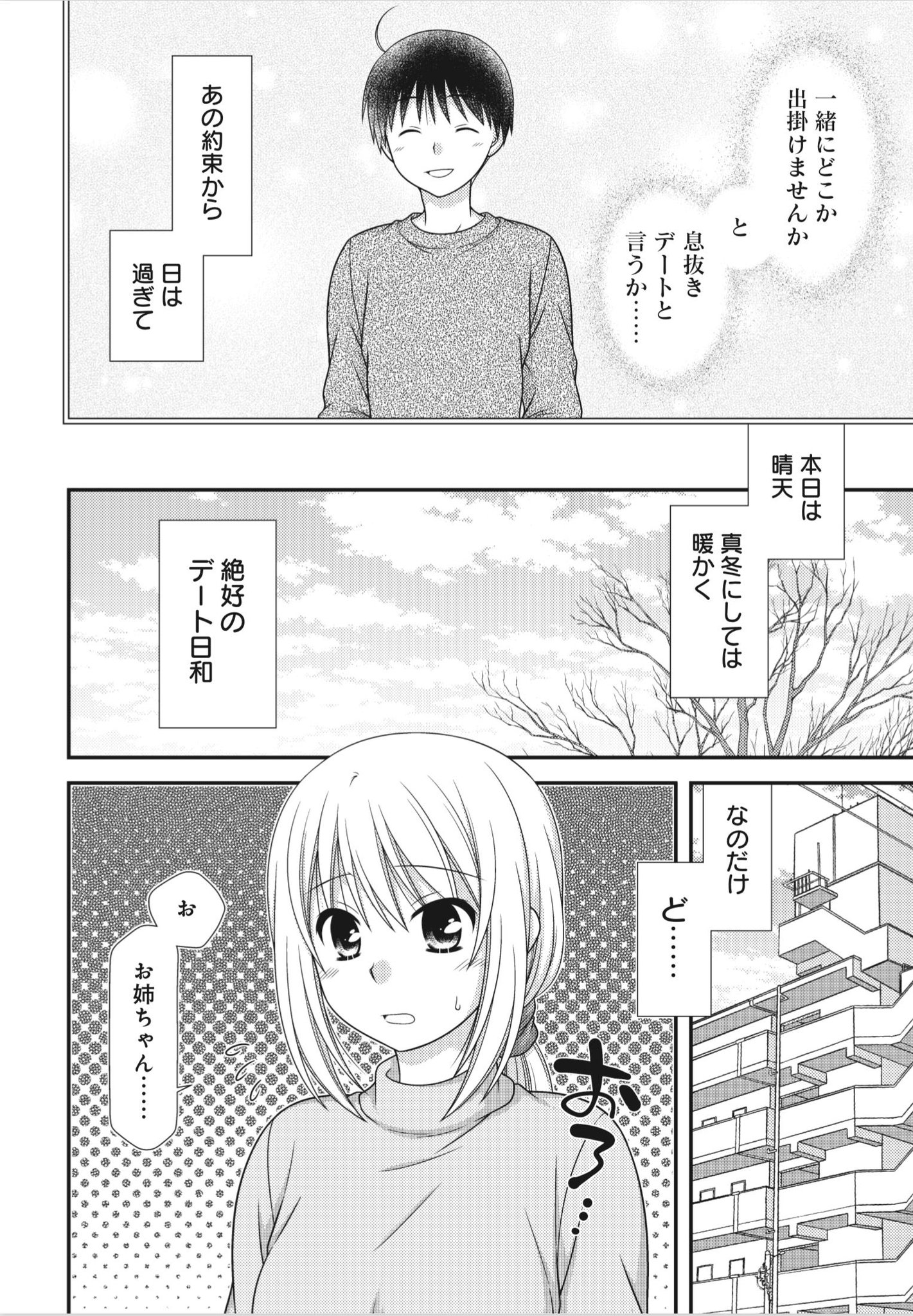 まんがタイムきらら編集部 きららフォワード10月号 霜月絹鯊先生 となりの柏木さん After Days 今日は雄斗と琴子 の久しぶりのデート のはずだったんだけど なんだか琴子のお家が大変そうな様子 果たして 無事にデートできるんでしょうか まんがタイムきらら編集部 きららフォワード10月号 霜月絹鯊先生 となりの柏木さん After Days 今日は雄斗と琴子 の久しぶりのデート のはずだったんだけど なんだか琴子のお家が大変そうな様子 果たして 無事にデートできるんでしょうか
