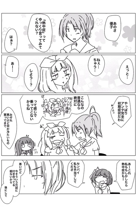 熱中症ってゆっくり言わせるなかよし川 
