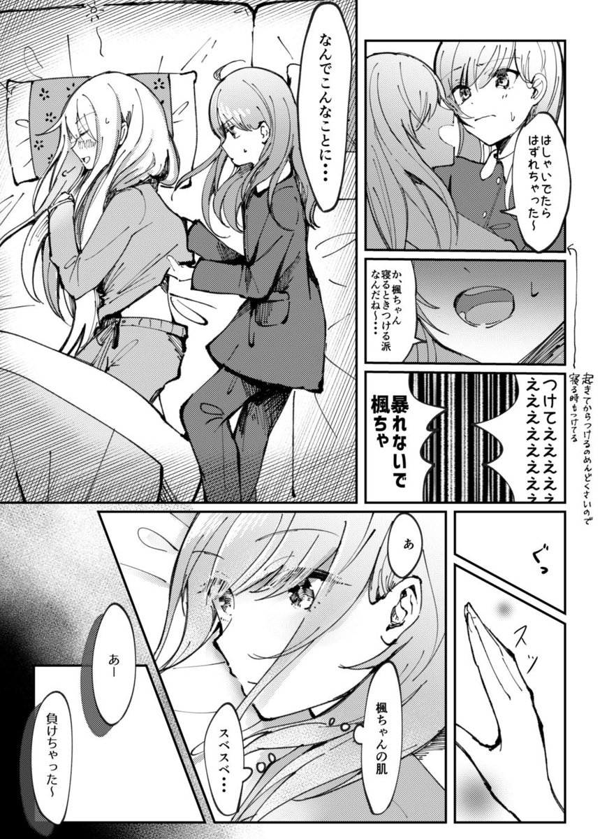 かえみり😇🌸お泊り漫画 1/2 