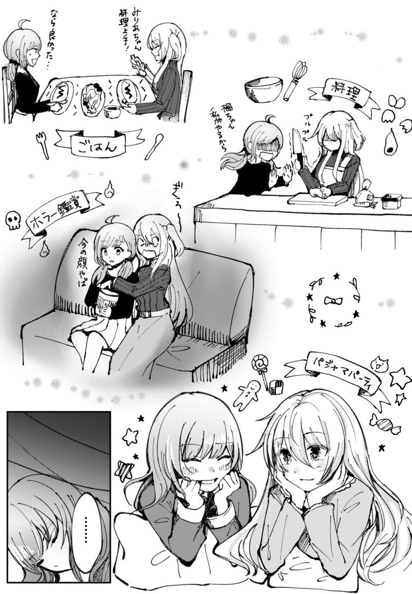 かえみり😇🌸お泊り漫画 1/2 