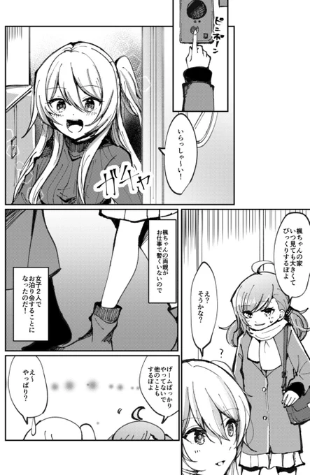 かえみり😇🌸お泊り漫画 1/2 