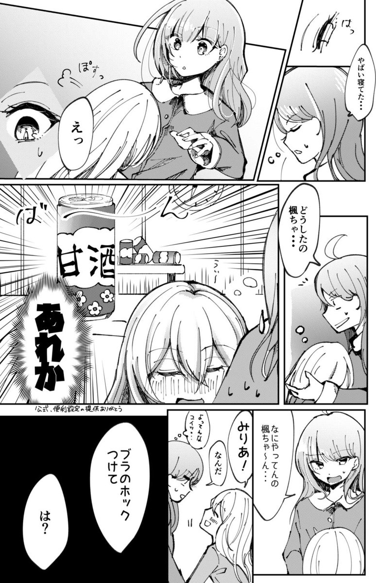 かえみり😇🌸お泊り漫画 1/2 