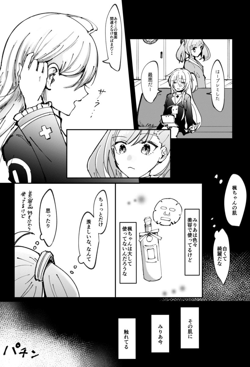 かえみり😇🌸お泊り漫画 2/2 