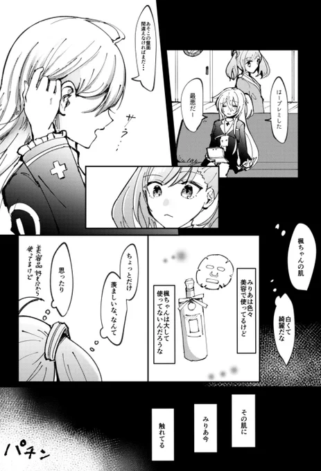 かえみり😇🌸お泊り漫画 2/2 