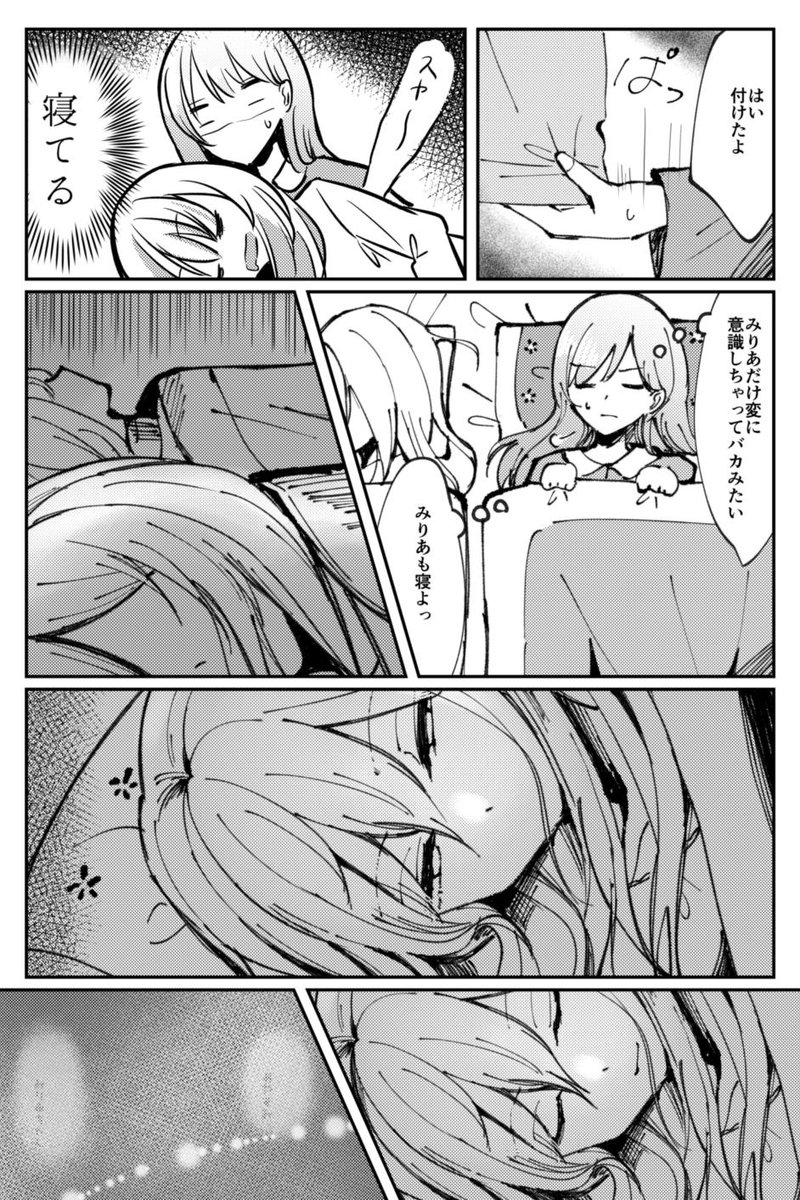 かえみり😇🌸お泊り漫画 2/2 