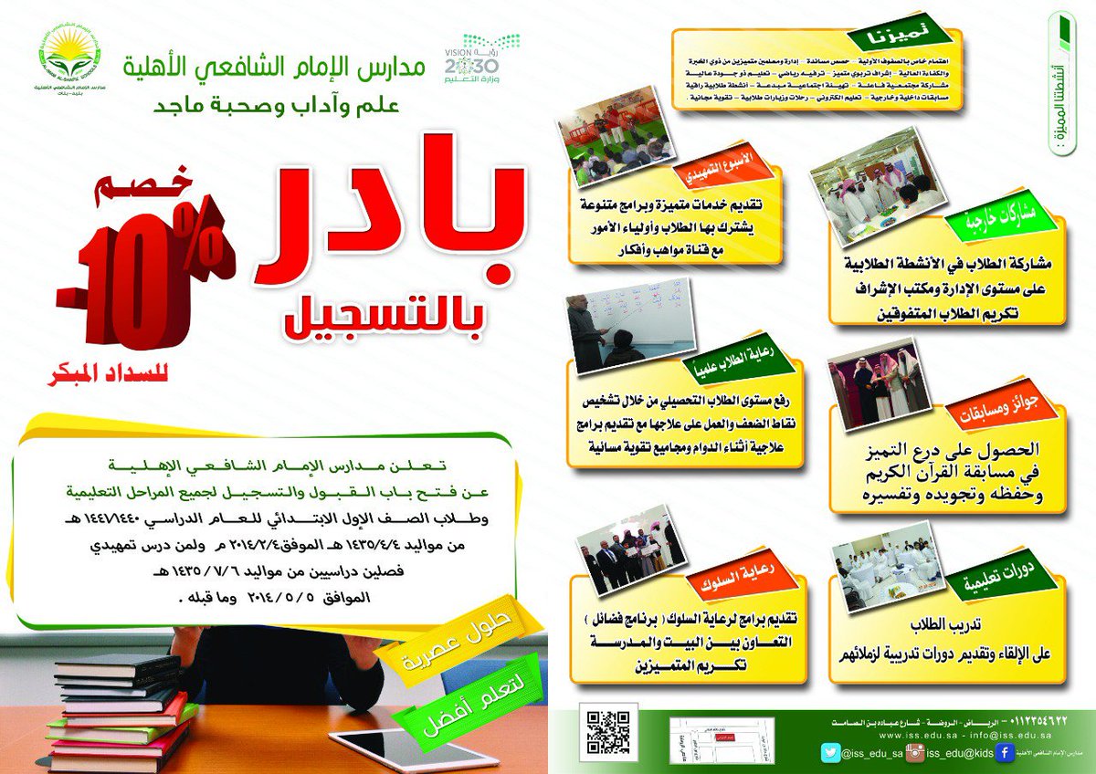 AlShafie_School's tweet photo. https://t.co/SzjmAmDjLn