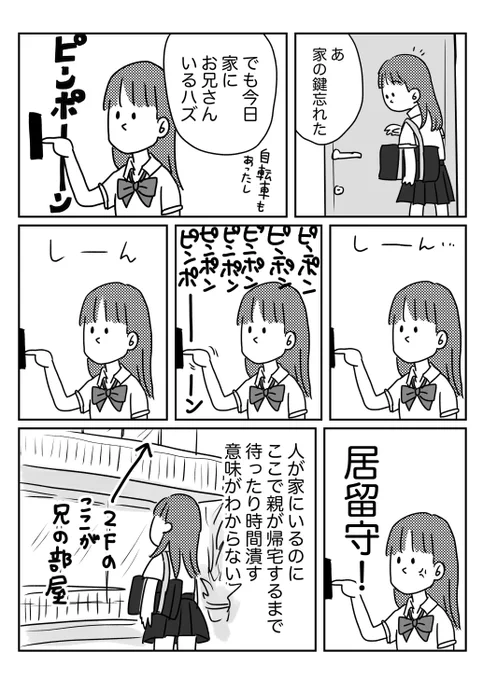 鍵持って出るの忘れた話② 
おまけはブログに→
忍者の稽古で高いところとか上るのに躊躇全くないの、こういうことの積み重ねのせいかもしれません 