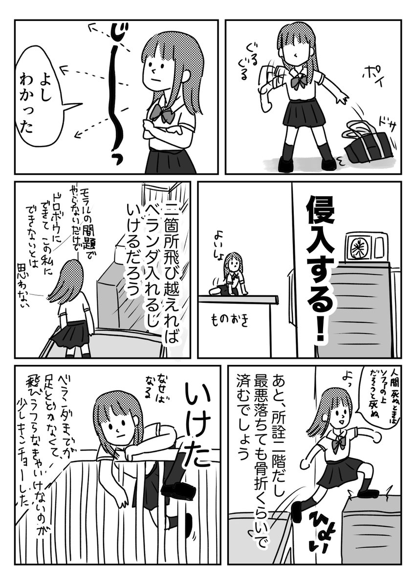 鍵持って出るの忘れた話② 
おまけはブログに→
忍者の稽古で高いところとか上るのに躊躇全くないの、こういうことの積み重ねのせいかもしれません 