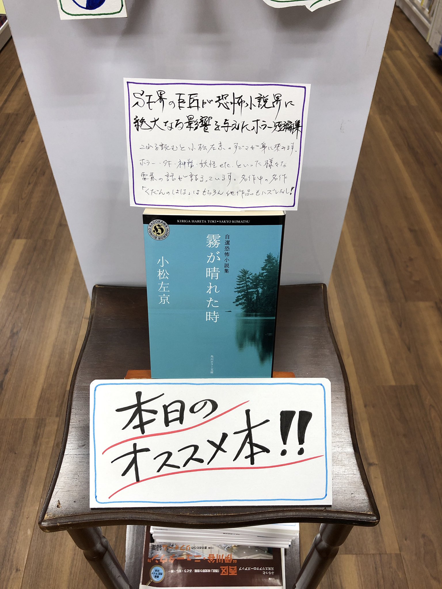 流泉書房 本日のオススメ本 霧が晴れた時 小松左京 角川ホラー文庫 本体7円 税 Sf界の巨匠が恐怖小説 界に絶大なる影響を与えた自選小説集で ホラー Sf 神話 妖怪といった様々な話が詰まっている 名作中の名作 くだんのはは はもちろん 流泉書房 本日のオススメ本 霧が晴れた時 小松左京 角川ホラー文庫 本体7円 税 Sf界の巨匠が恐怖小説 界に絶大なる影響を与えた自選小説集で ホラー Sf 神話 妖怪といった様々な話が詰まっている 名作中の名作 くだんのはは はもちろん