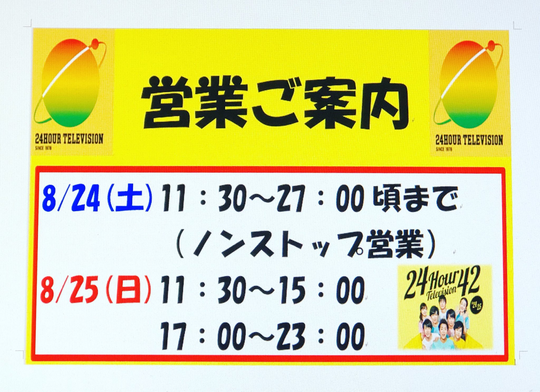 両国 夕日鍋と焼肉のお店うえだ 本日特別営業致します ランチ営業は 15 00まで 夜は 27 00までです 両国国技館 夕日鍋と焼肉のお店うえだ 嵐 両国 焼肉 昼飲み 24時間テレビ Arashi 昼飲み Tube Natsuno O Mo Te Na Shi Tube Live