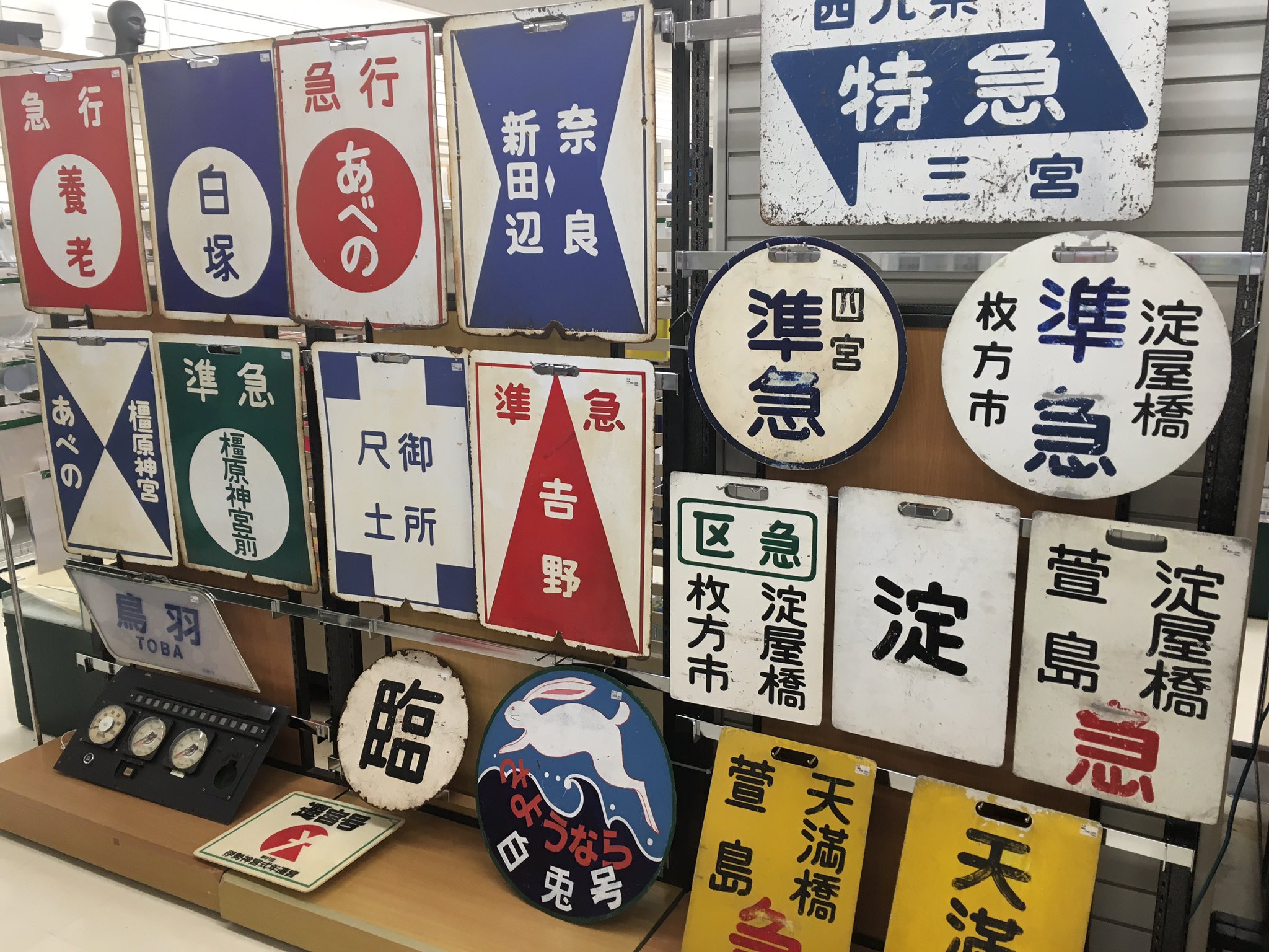 近鉄 行き先板 鉄道部品 前頭板-