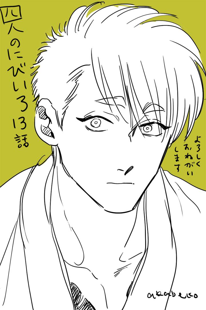 本日発売のon BLUE vol.42に四人のにびいろ13話を載せて頂いております 今回スケジュールの都合でいつもより少しページを減らして頂いております…すみません? その分次回増える予定です?‍♂️ どうぞよろしくお願いいたします 