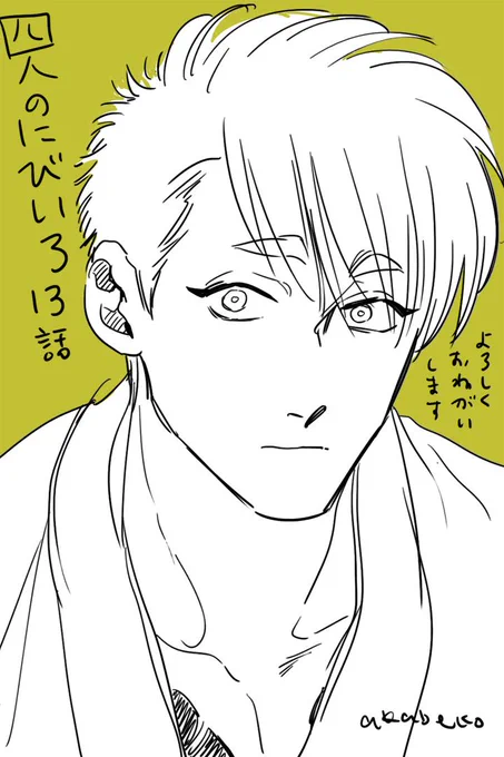 本日発売のon BLUE vol.42に四人のにびいろ13話を載せて頂いております 今回スケジュールの都合でいつもより少しページを減らして頂いております…すみません? その分次回増える予定です?‍♂️ どうぞよろしくお願いいたします 