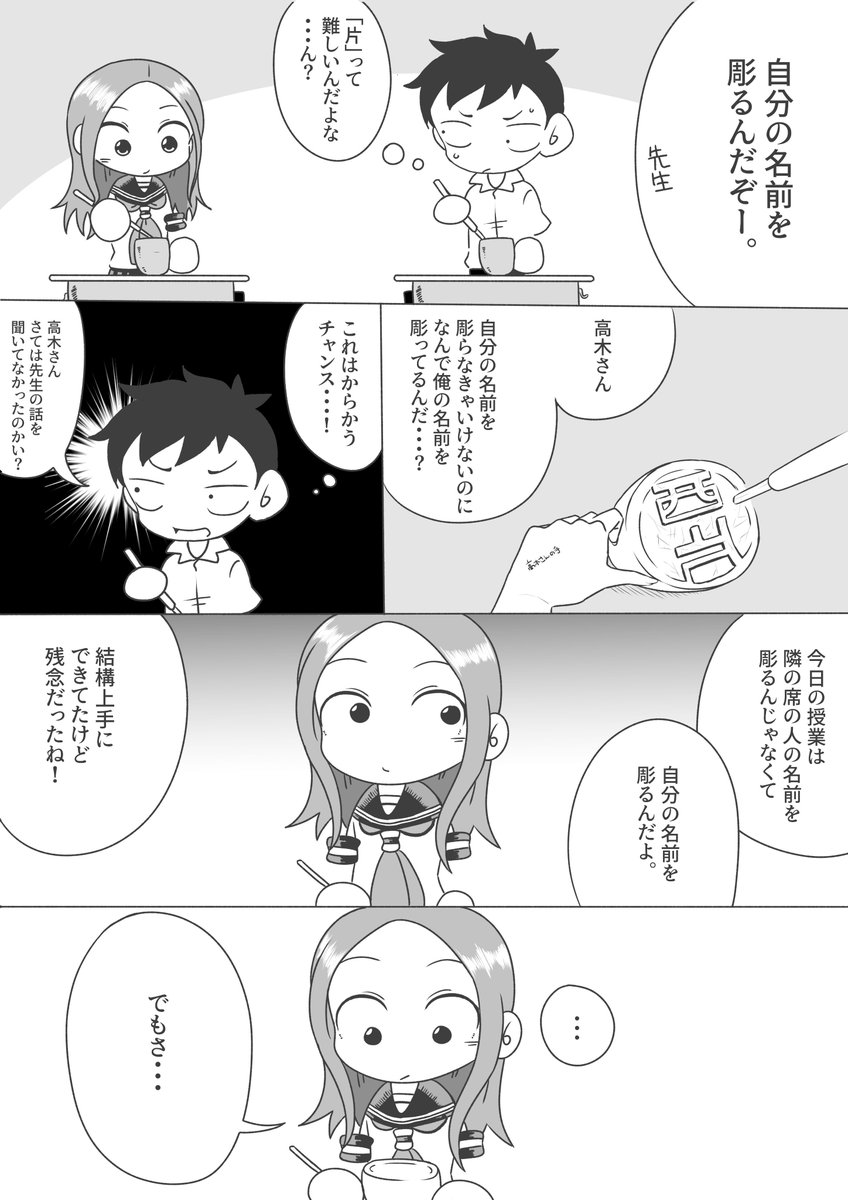 ※何でも許せる方向け漫画※
「ハンコ」

#からかい上手の高木さん 