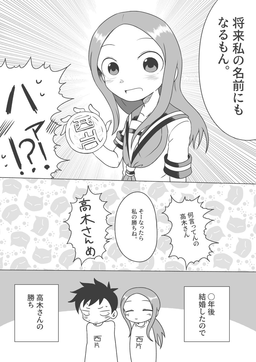 ※何でも許せる方向け漫画※
「ハンコ」

#からかい上手の高木さん 