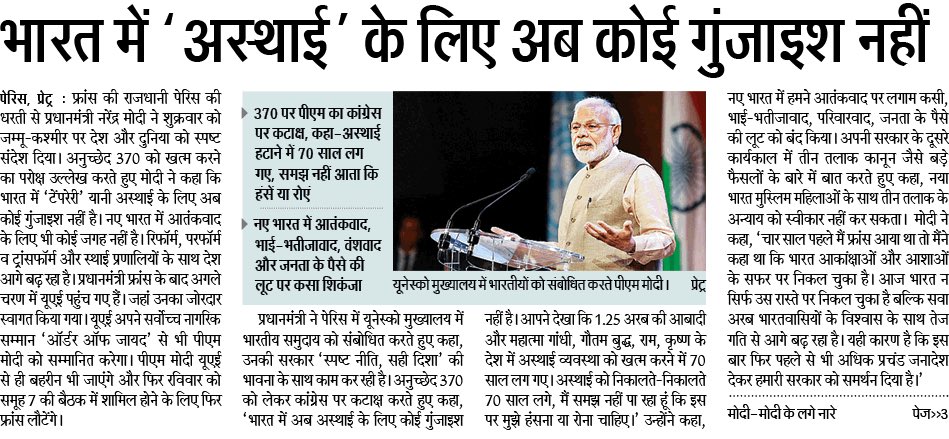 PMOIndia's tweet photo. From the Prime Minister’s speech at the community programme in Paris yesterday. https://t.co/78y2frsiB3