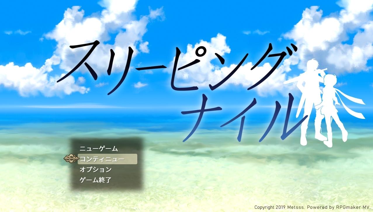 めっつ タイトル画面です 背景は公式素材を加工したものです 進捗ノート T Co T2q0fysqmk T Co 3zxzelolun Twitter