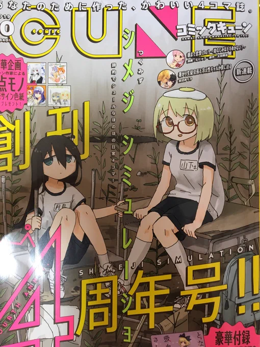 今日発売のコミックキューン10月号にとなりの吸血鬼さん掲載していただいてます!吸血鬼さんICカードステッカーも付いてます 