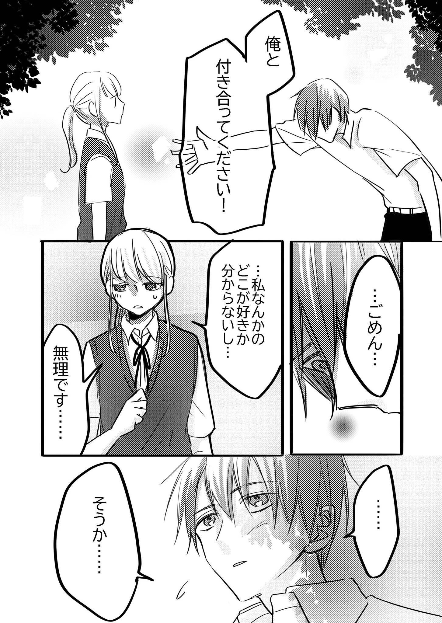 立葵 創作 ポジティブ男子がネガティブ女子に告白する話 T Co S1ydrgphna Twitter