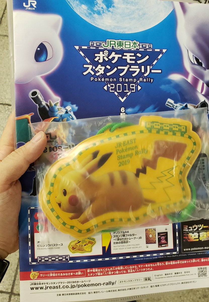 ポケモンスタンプラリー ポケモンスタンプラリー