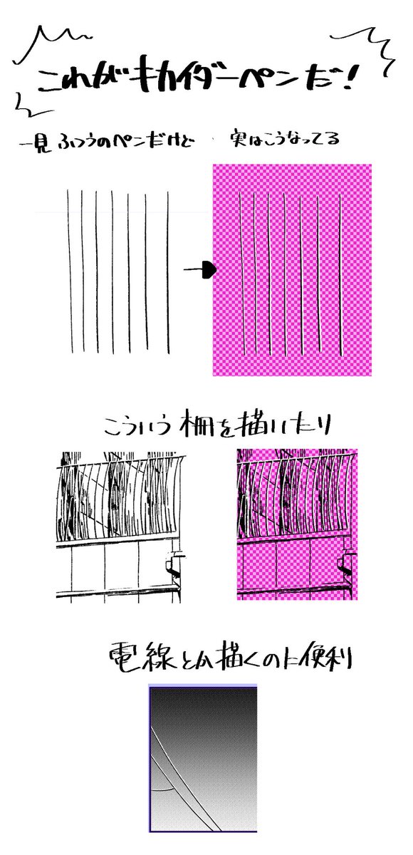 キカイダーペンって私が勝手に呼んでるオリジナルペンを作ってるんですが割かし便利です。半分だけ黒、半分だけ白だからキカイダーなんですが(古い)柵や電線を描くときに重宝してます。 #CLIPSTUDIO 