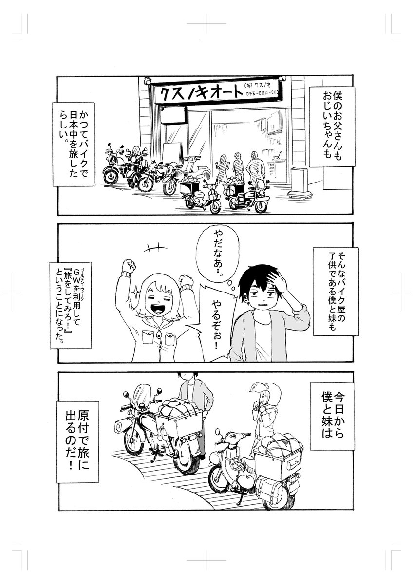 あと『原付旅のススメ』という漫画も
持っていきます。
9ページの漫画です。
100円です。
#コミティア129 #COMITIA129 