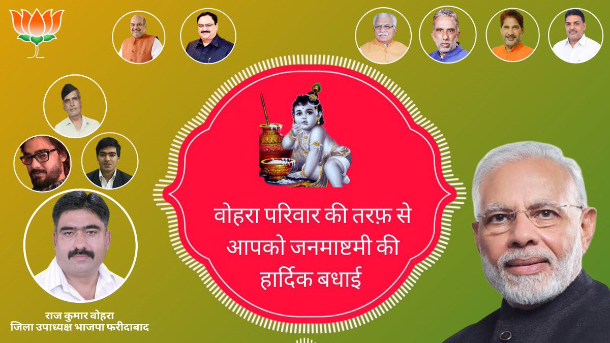 VohraBjp's tweet photo. श्री कृष्ण जन्माष्टमी की हार्दिक शुभकामनायें��
भगवान आप सभी को ख़ुश रखे। https://t.co/T1D43F0yjr