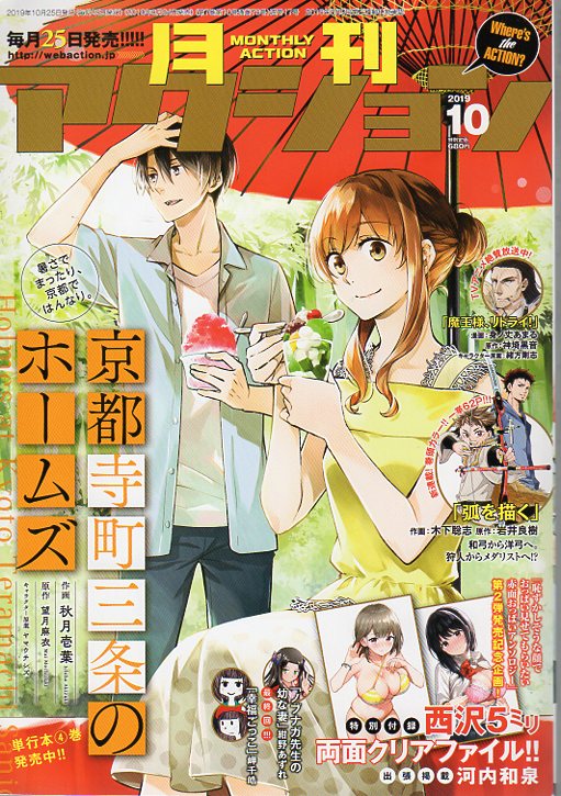 本日発売の 月刊アクションに「小林さんちのメイドラゴン カンナの日常」載ってます!ドッヂボールの中学生たちが今度はラーメン大食いでカンナちゃんにチャレンジ!本家メイドラゴン、エルマのOL日記、ルコアは僕の××です。と共によろしくお願いします! 