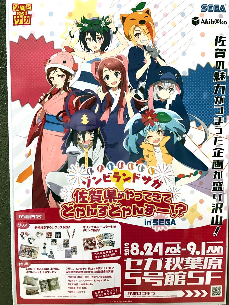 どやんすどやんすー！？ 佐賀県がやってきて ゾンビランドサガ コースター 佐賀県がやって来てどやんすどやんすー ゾンビランドサガ その他
