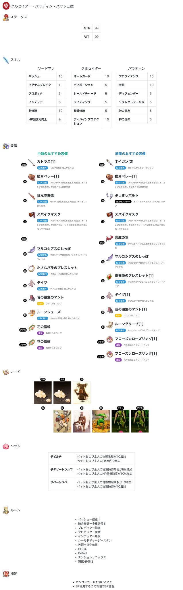 ばてぃ ラグマス クルセイダー パラディンのおすすめのステ振り スキル ルーン ペットの情報をまとめました T Co 3jf2kqttvi ラグマス ばてぃ ラグマス クルセイダー パラディンのおすすめのステ振り スキル ルーン ペットの情報をまとめました T Co 3jf2kqttvi ラグマス
