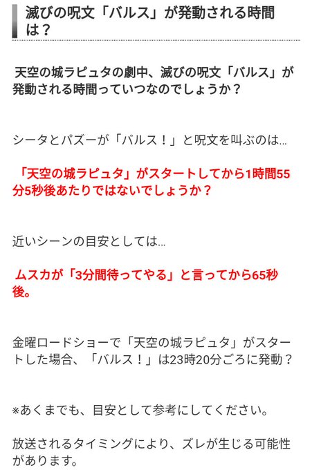 天空の城ラピュタ 破壊の言葉 呪文 バルスの意味は 時間はいつなのかについても プレシネマ情報局