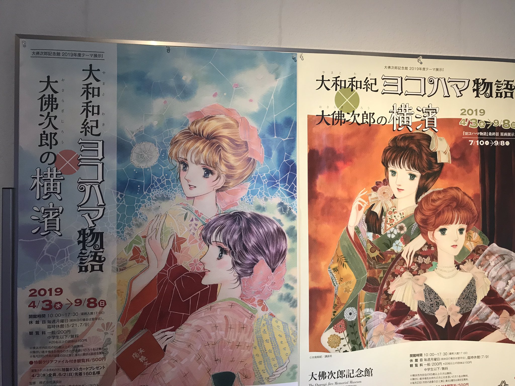 もやうま 大好きな大和和紀先生のヨコハマ物語の展示みに大佛次郎記念館に行ってきた 大和和紀先生の原画美しすぎてため息でた 当時のフレンドとかも置いてて読めてすごいよかったーーー もやうま 大好きな大和和紀先生のヨコハマ物語の展示みに大佛次郎記念館に行ってきた 大和和紀先生の原画美しすぎてため息でた 当時のフレンドとかも置いてて読めてすごいよかったーーー