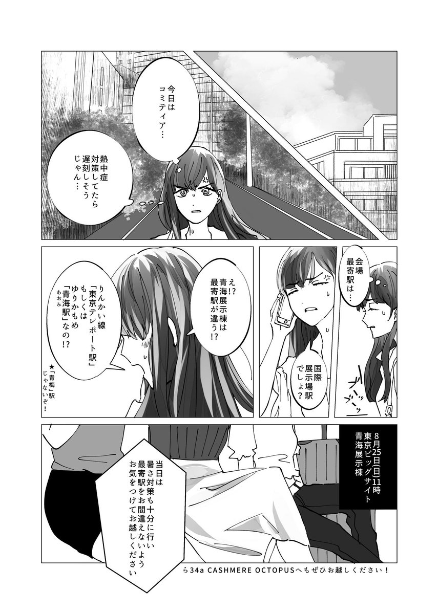 コミティア129会場は青海展示棟だから最寄駅に注意ですという話
#COMITIA129 #コミティア129 #コミティア #COMITIA 
(新刊サンプル→https://t.co/9egixUpoMb) 