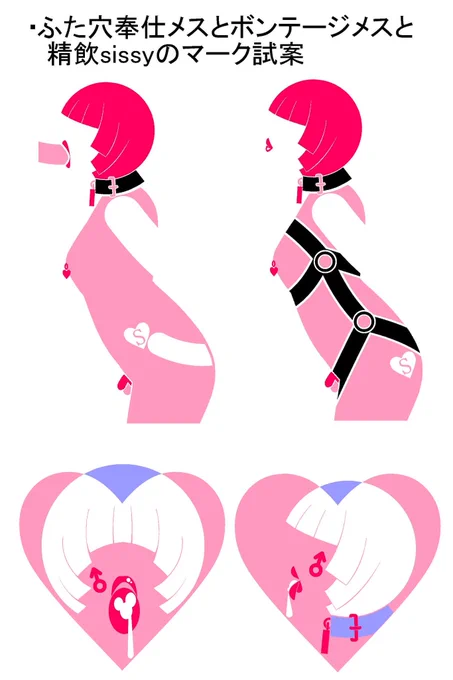 惨めなマゾsissyにお似合いなふた穴を男性器に塞がれる姿、後ろ手拘束で恥ずかし躰を晒す姿、生臭〜いドロドロ精子を飲むのが大好きな精液中毒sissyのマークです 
