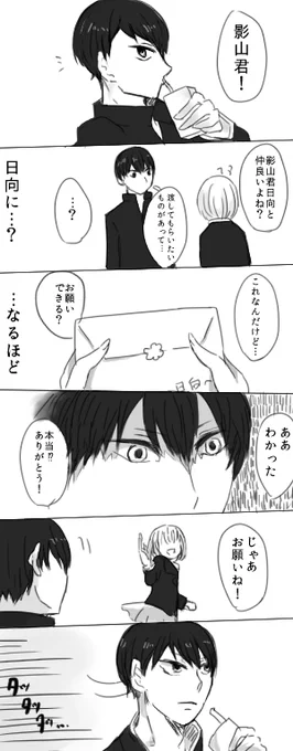 下手くそすぎて恥ずかしくて載せるのアレなんだけど、めちゃくちゃ病んでる影山君出てきて戦慄してる… 