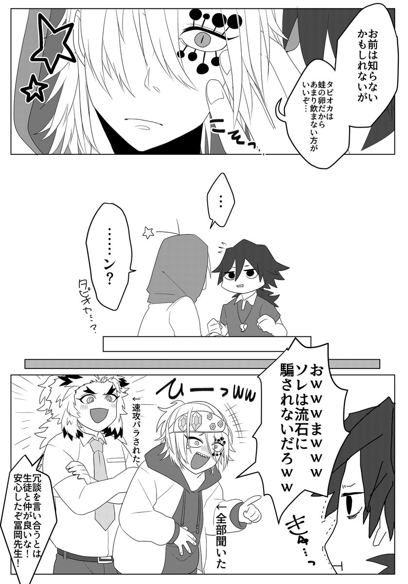 タピオカに振り回される冨岡義勇 