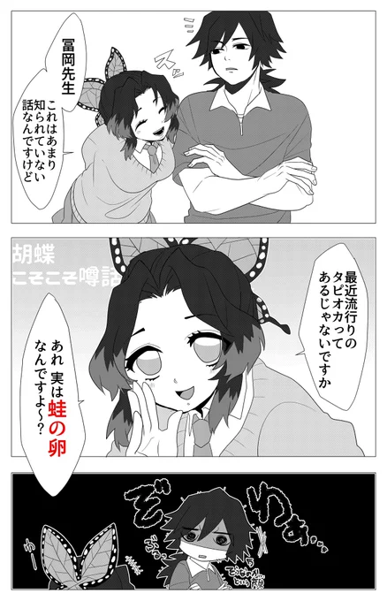 タピオカに振り回される冨岡義勇 