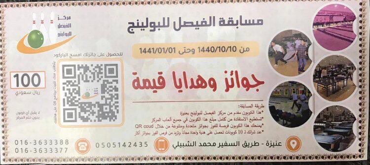 reefaloshzya's tweet photo. العديد من الجوائز اليوميه المقدمه من مركز الفيصل للبولينج و ابوتركي للاتصالات وايضاً الالعاب العالم الافتراضي والعدد من الجوائز القيمه في #مهرجان_ريف_العوشزيه1440 حياكم الله نتشرف بكم https://t.co/5omjl9rEmC